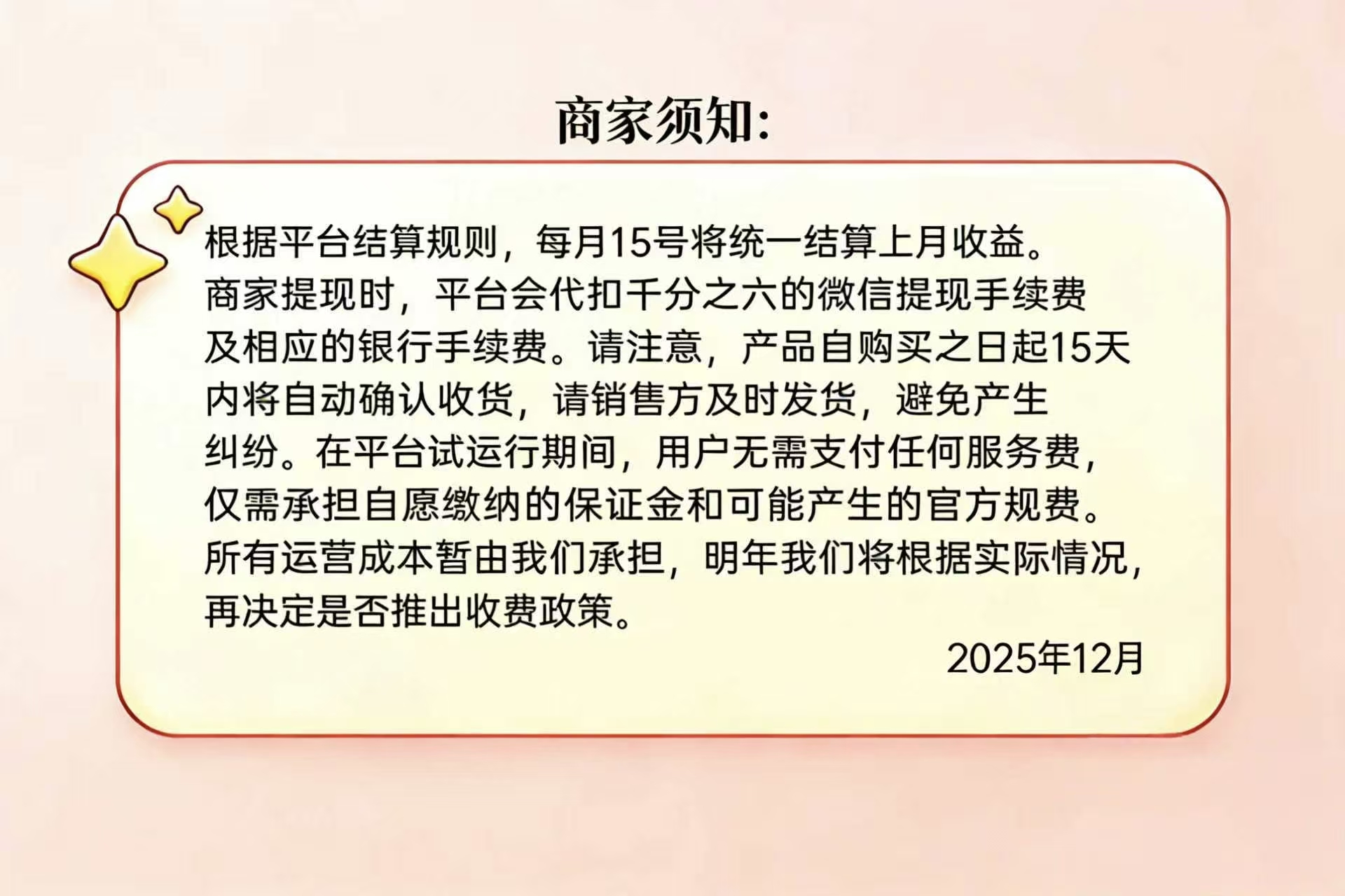 须知